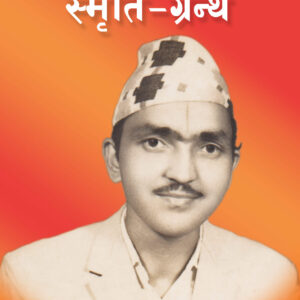 Loknath Luitel Smriti Grantha