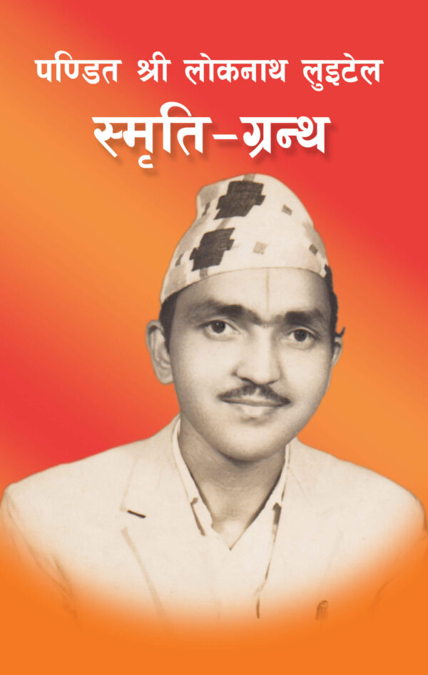 Loknath Luitel Smriti Grantha